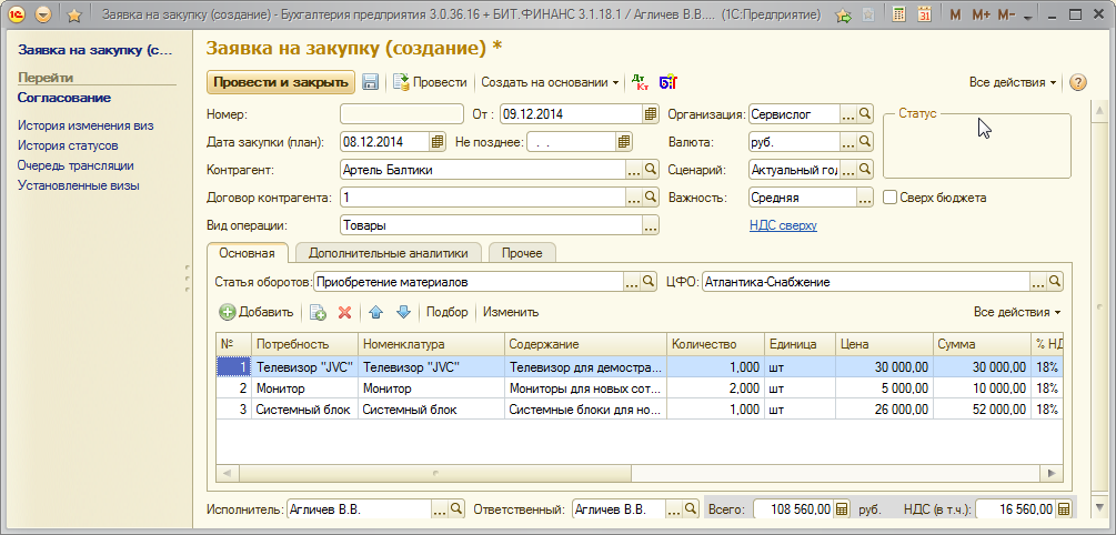 Заявка В Отдел Снабжения Образец