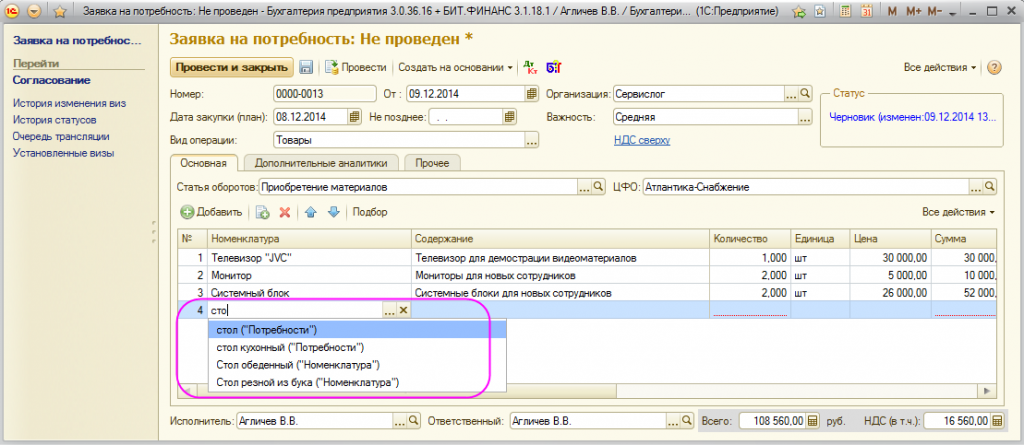 Образец заявки на закупку оборудования - zafufrusorador’s blog