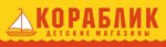 Детские магазины "Кораблик" Детские магазины "Кораблик"