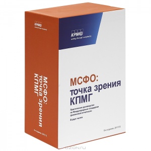 МСФО: точка зрения КПМГ МСФО: точка зрения КПМГ
