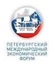 Фонд Петербургский международный экономический форум Фонд Петербургский международный экономический форум