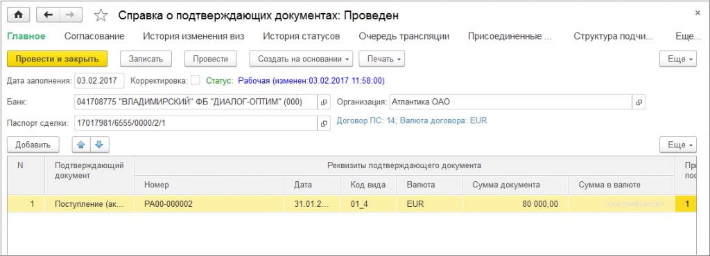 Сведения о валютных операциях образец