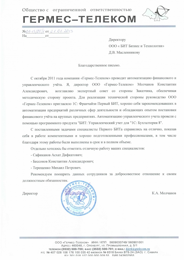 отзыв новый.jpg отзыв новый.jpg