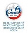 Фонд Петербургский международный экономический форум
